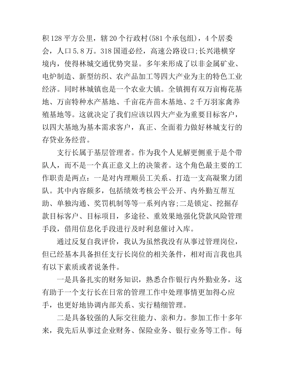 5分钟竞聘行长演讲稿3篇_第2页