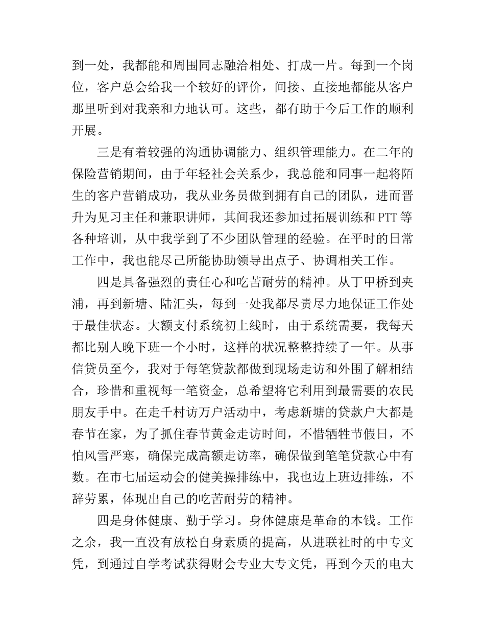 5分钟竞聘行长演讲稿3篇_第3页