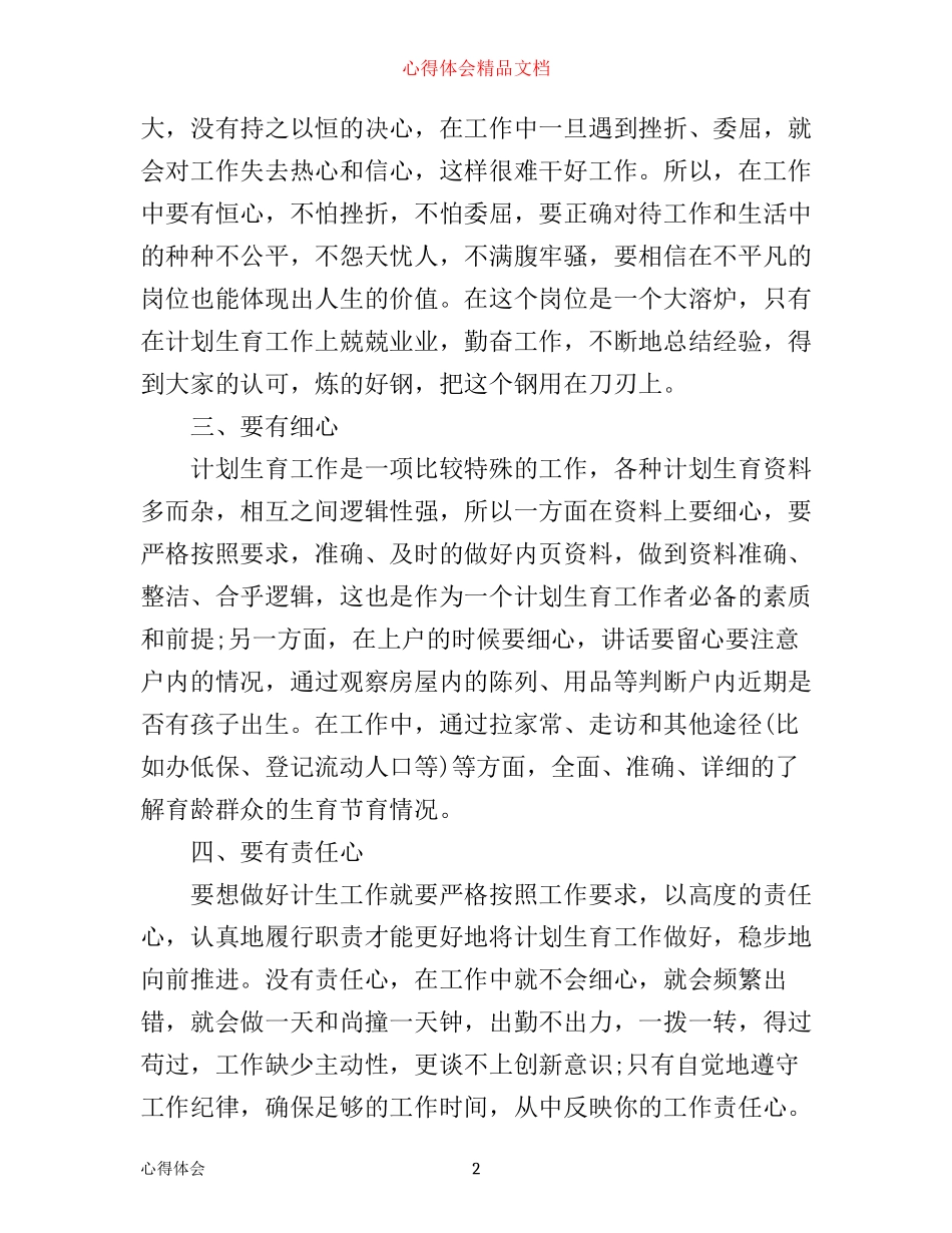 年人口计生工作心得体会_第2页