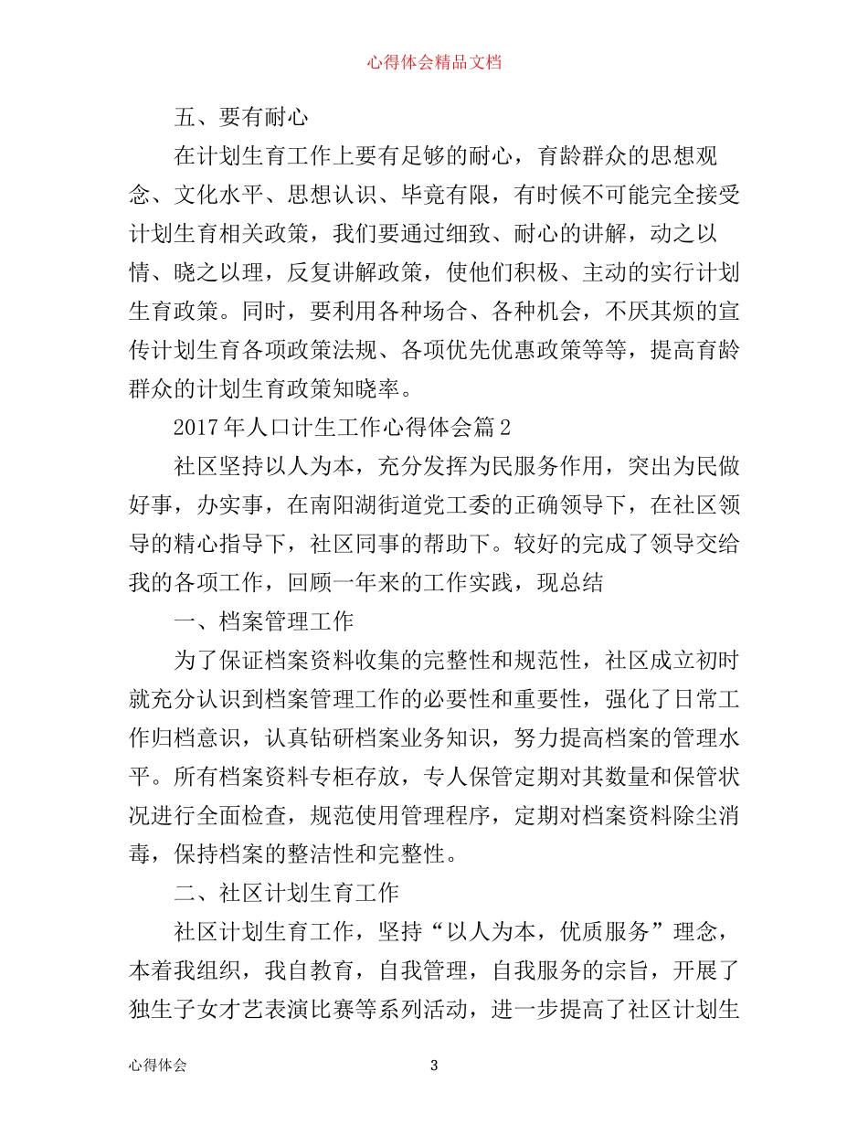 年人口计生工作心得体会_第3页