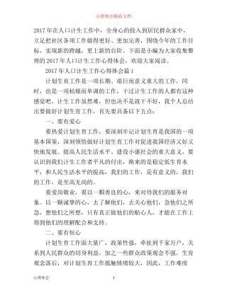 年人口计生工作心得体会