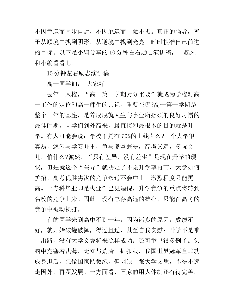 10分钟左右的励志演讲稿_第1页