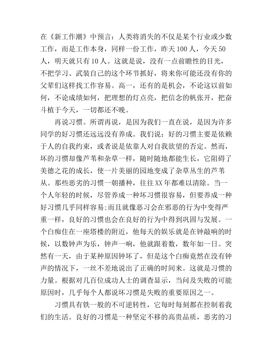 10分钟左右的励志演讲稿_第3页