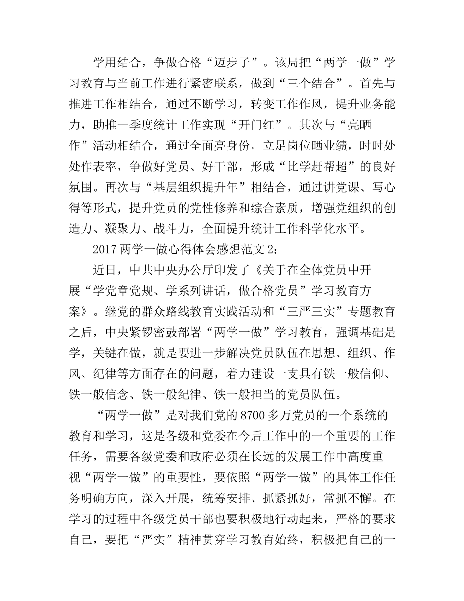 2017两学一做心得体会感想5篇_个人学习两学一做心得体会_第2页