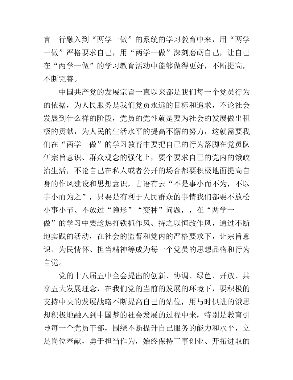2017两学一做心得体会感想5篇_个人学习两学一做心得体会_第3页