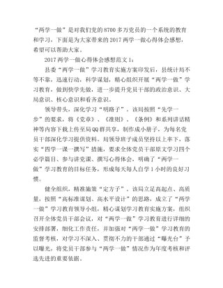 2017两学一做心得体会感想5篇_个人学习两学一做心得体会