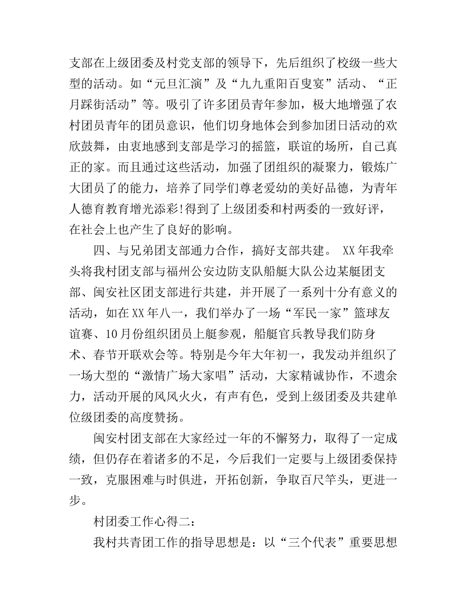 村团委工作心得3篇_第3页