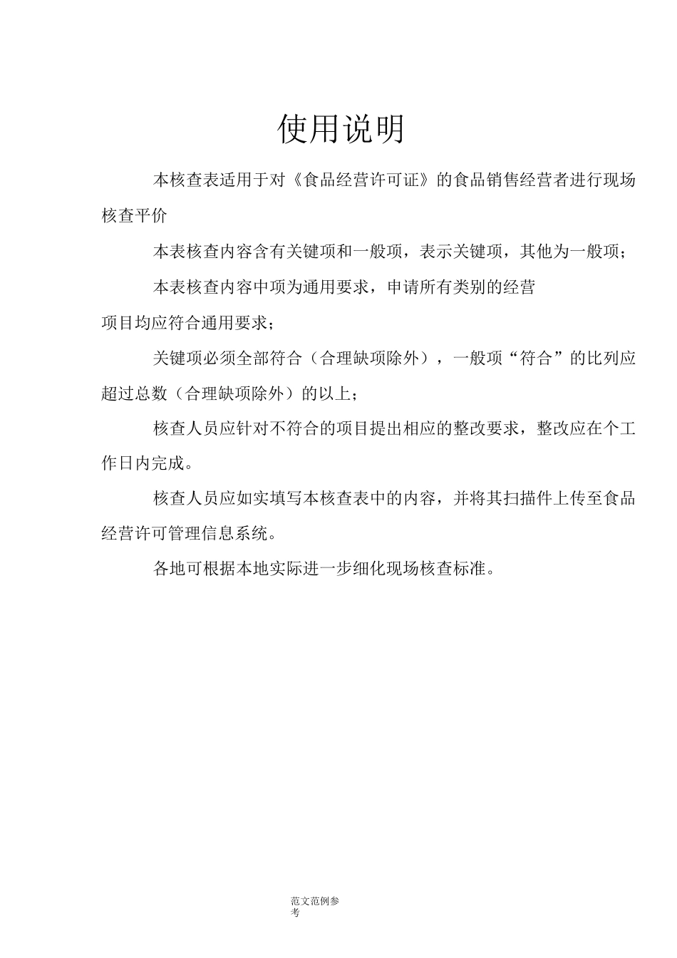 食品经营许可现场核查表_第2页