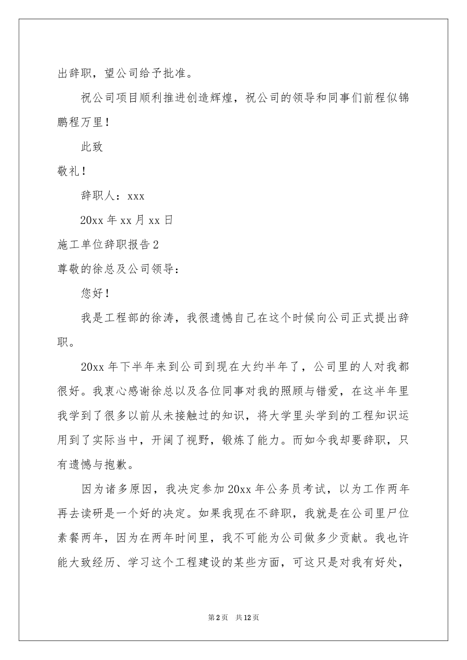 施工单位辞职报告_第2页