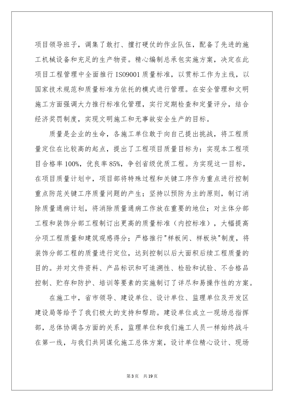 施工单位表态发言稿_第3页