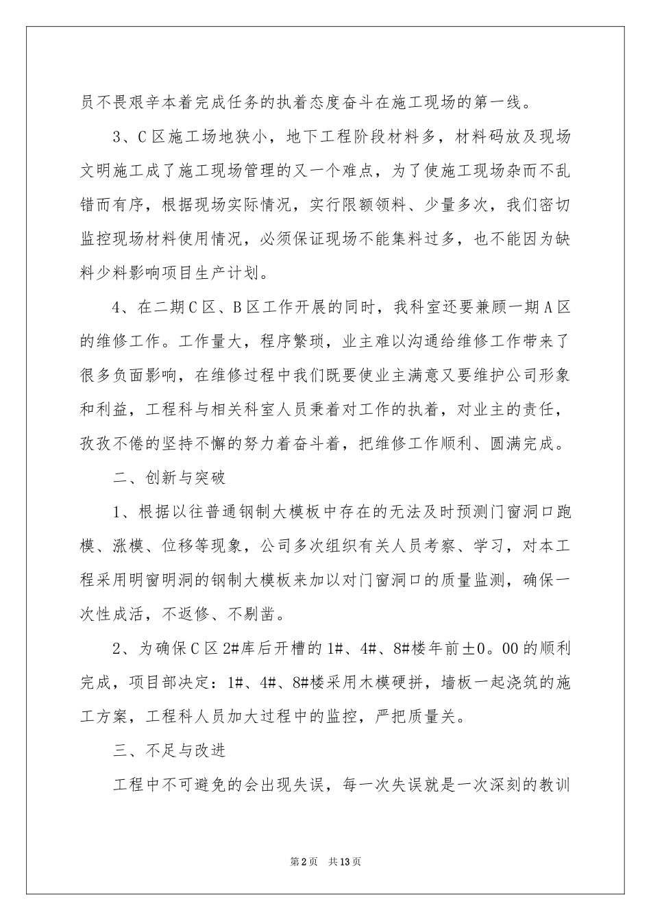 施工单位新员工年度工作参考总结_第2页