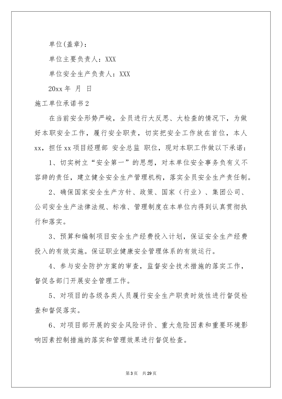 施工单位承诺书_第3页