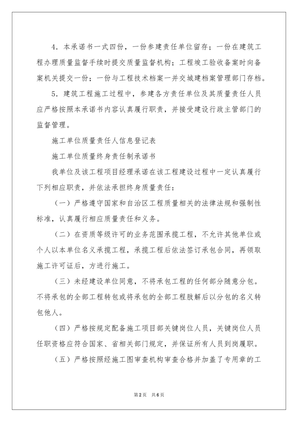 施工单位承诺书三篇_第2页