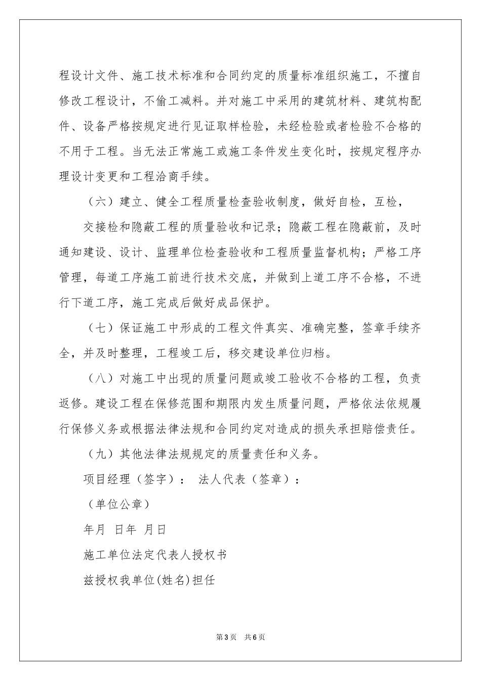 施工单位承诺书三篇_第3页