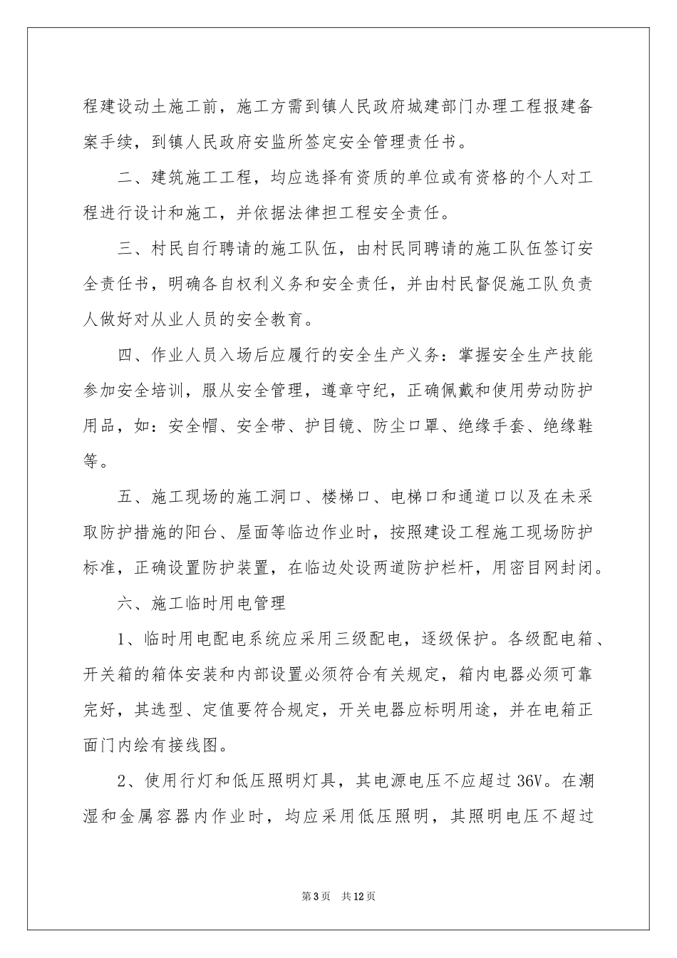 施工作业安全责任书_第3页