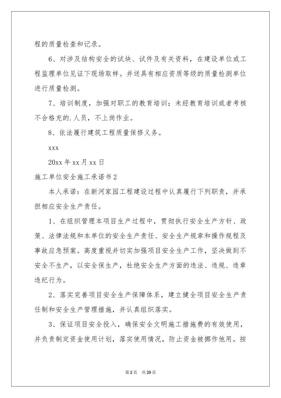 施工单位安全施工承诺书_第2页