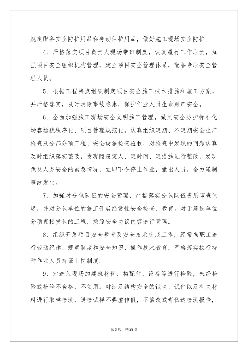 施工单位安全施工承诺书_第3页