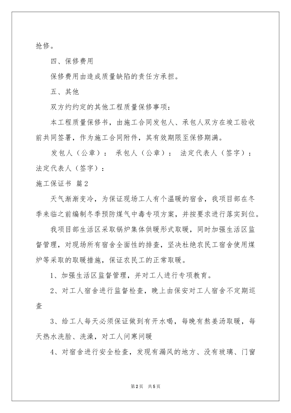 施工保证书合集五篇_第2页