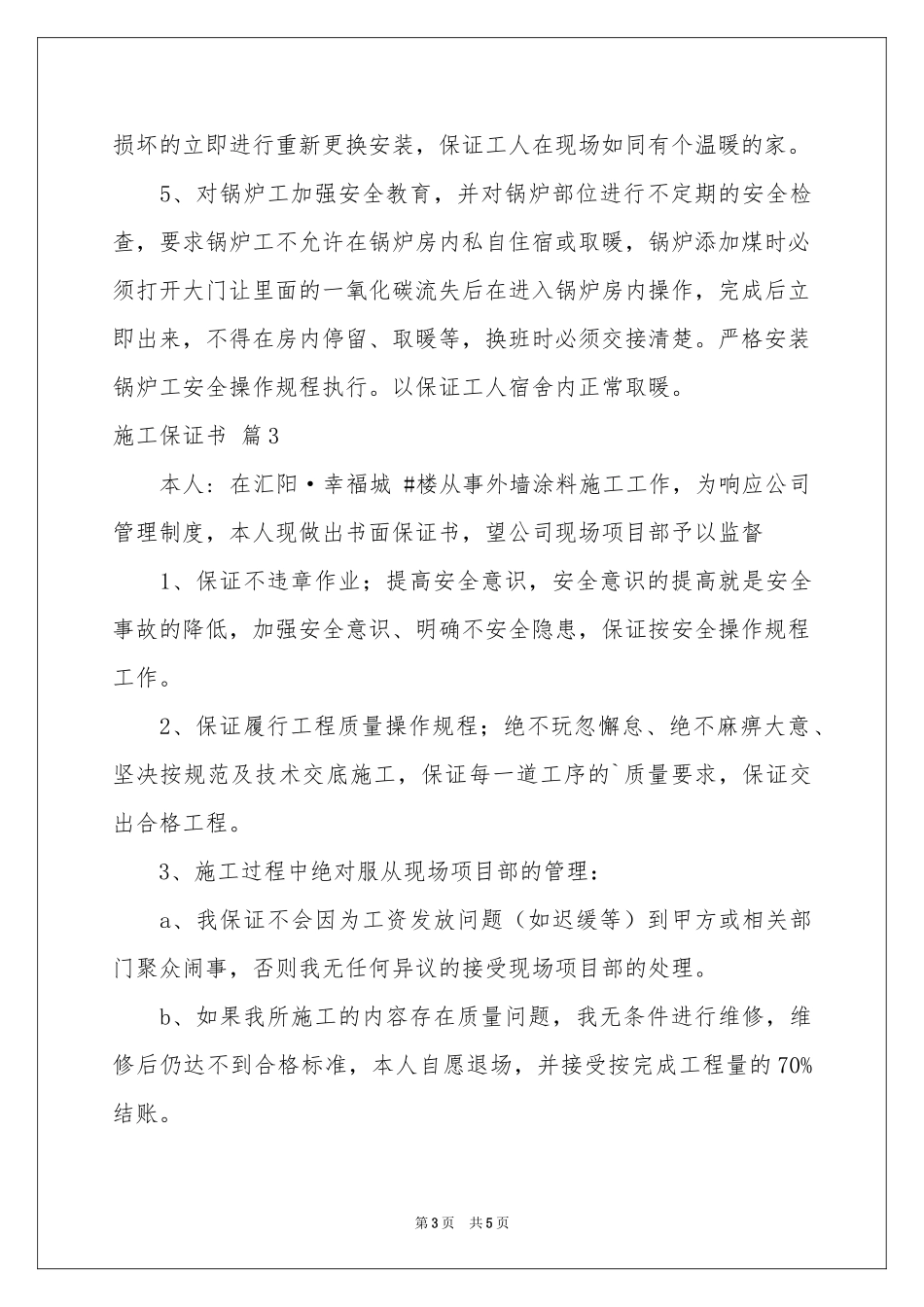 施工保证书合集五篇_第3页