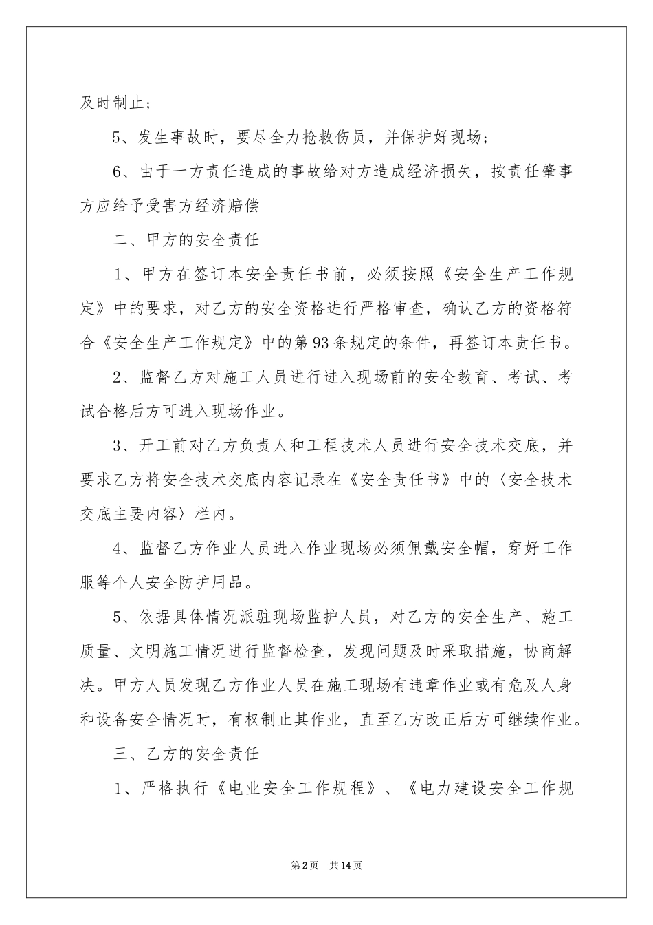 施工单位安全责任书_第2页
