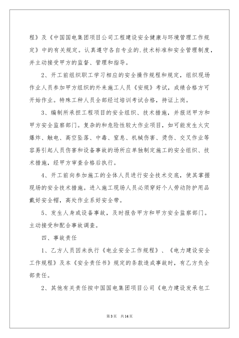 施工单位安全责任书_第3页