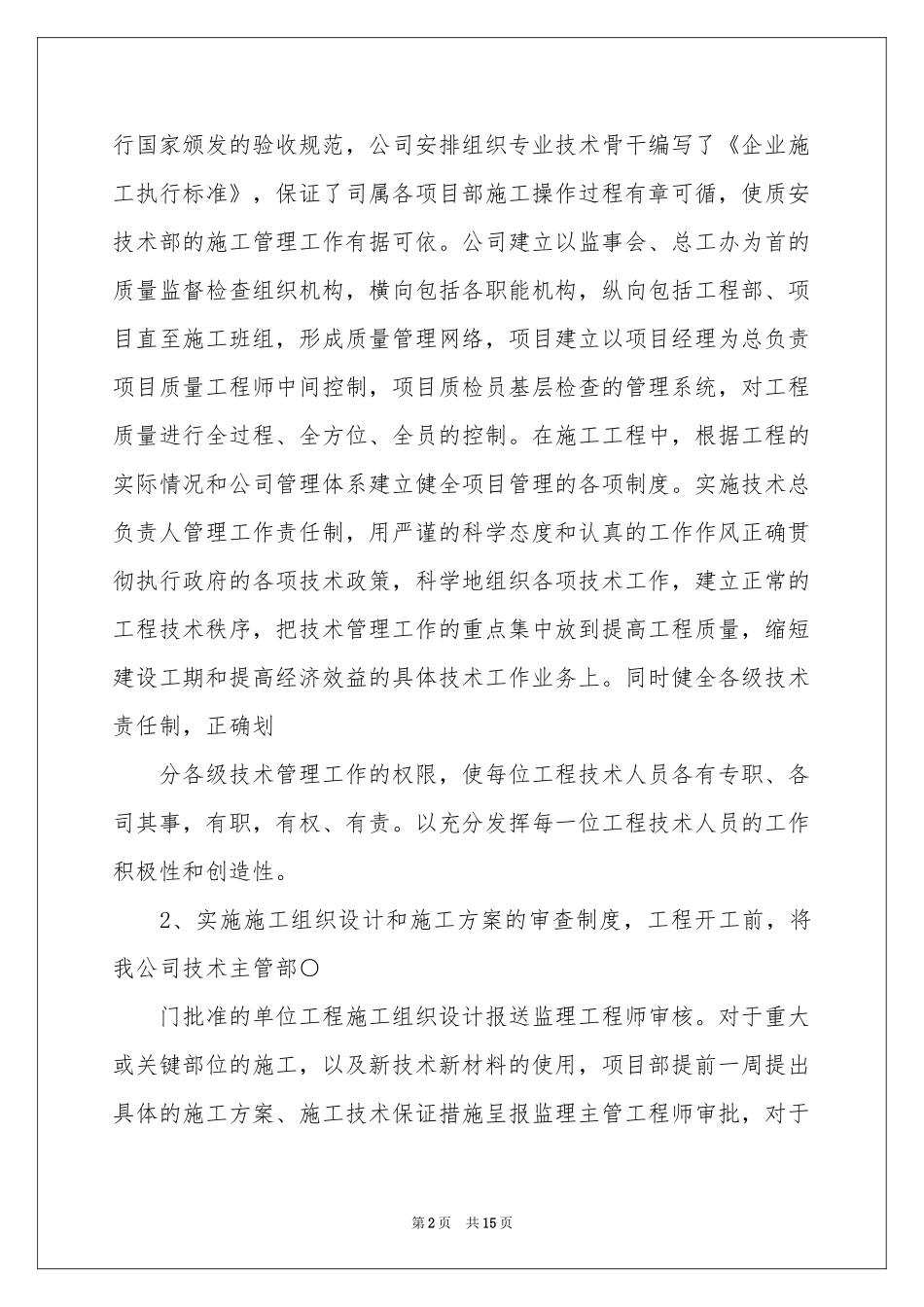 施工企业自查报告_第2页