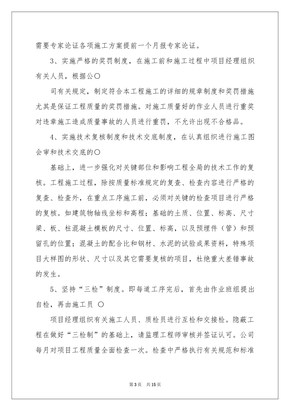 施工企业自查报告_第3页