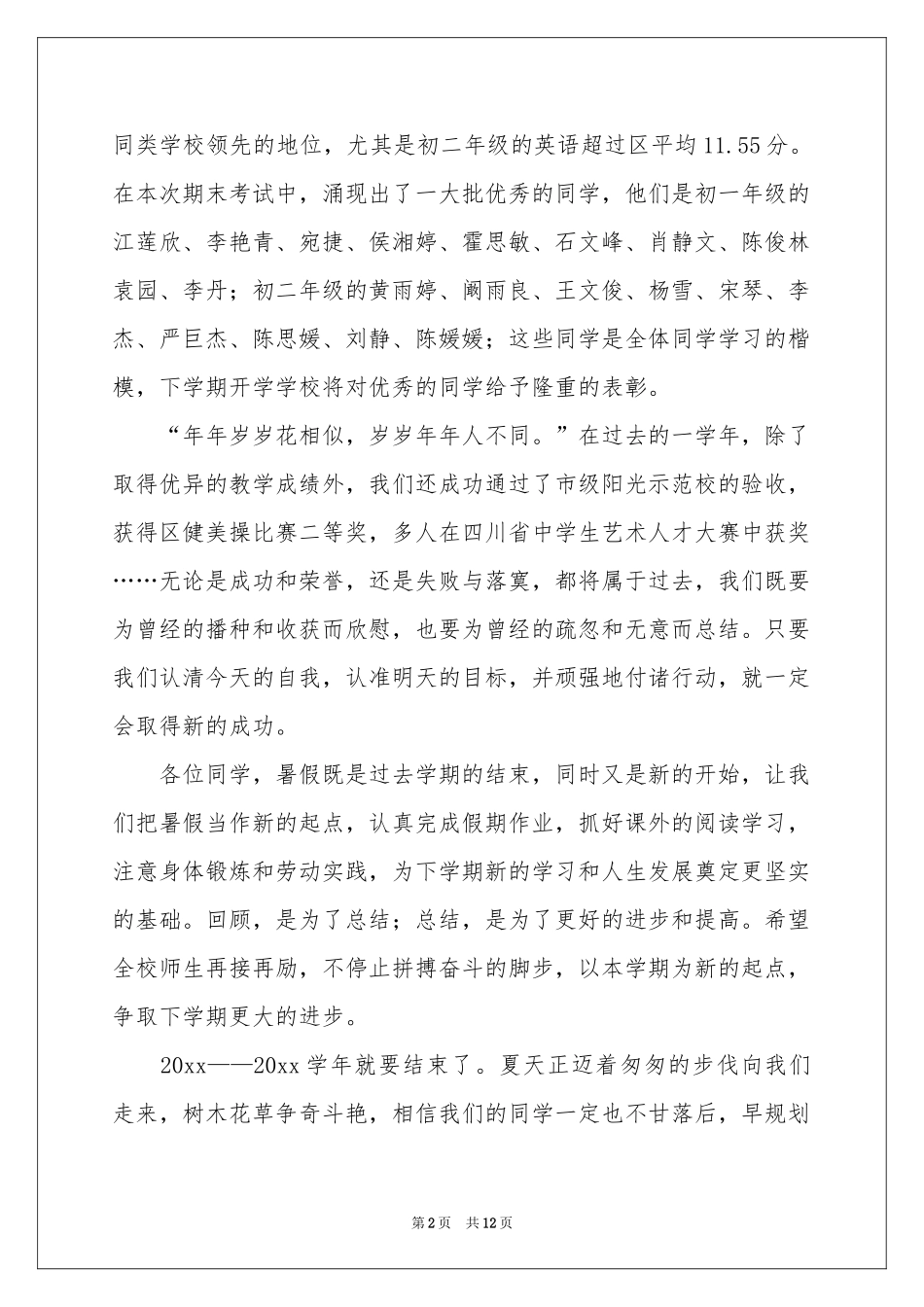 散学典礼讲话稿（通用6篇）_第2页