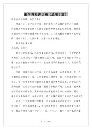 散学典礼讲话稿（通用6篇）