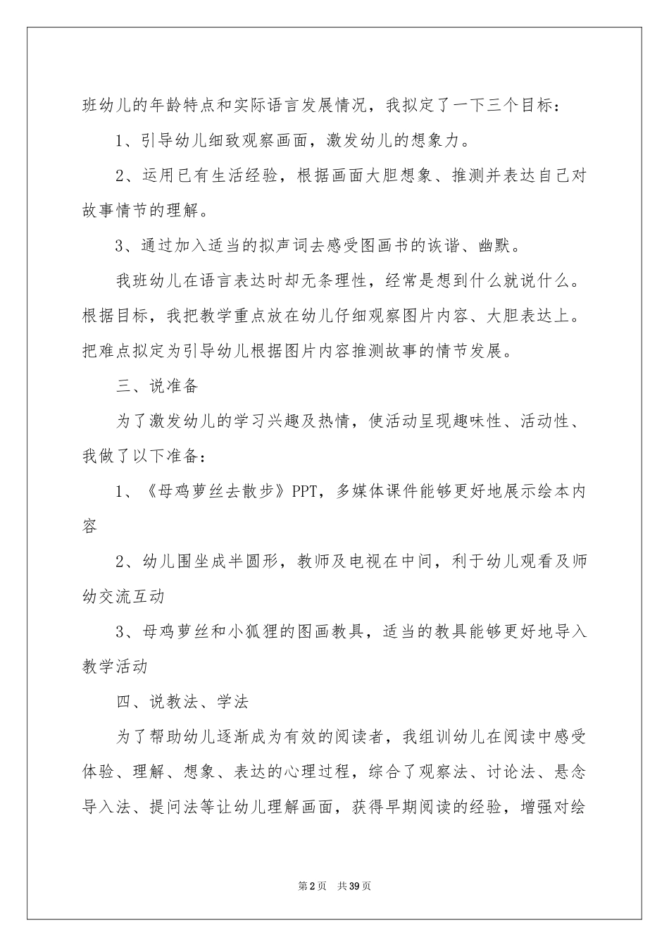 散步说课稿模板合集7篇_第2页