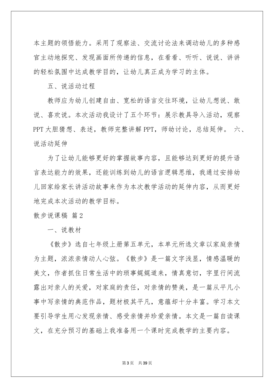 散步说课稿模板合集7篇_第3页