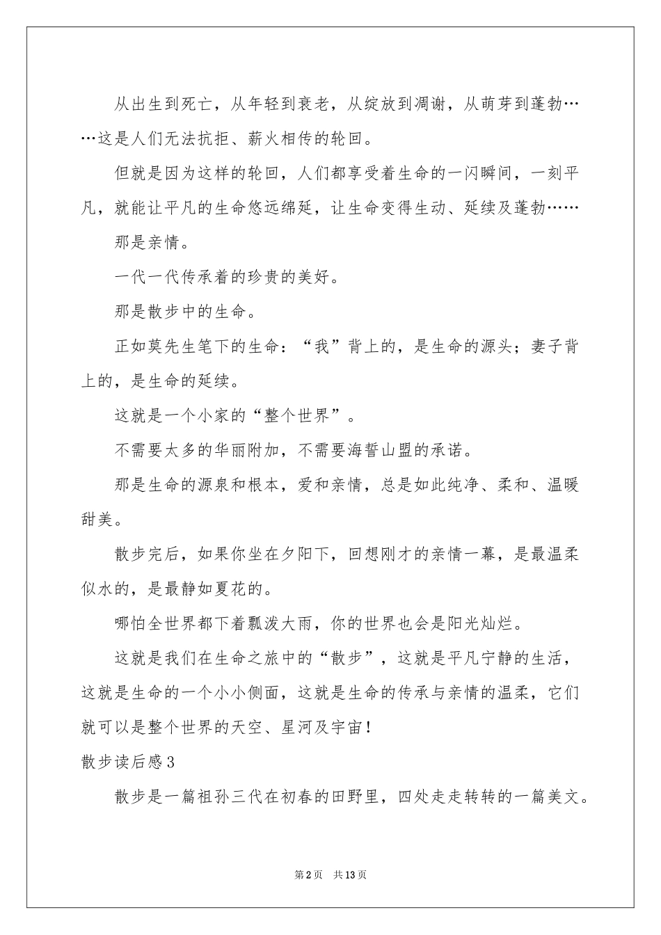 散步读后感(汇编15篇)_第2页