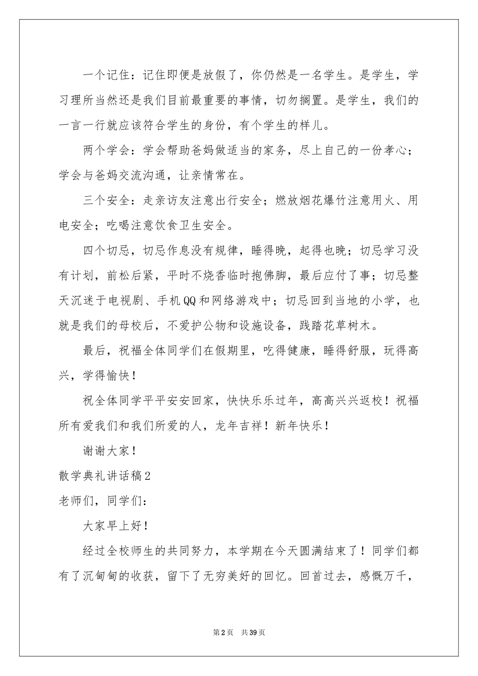 散学典礼讲话稿_第2页