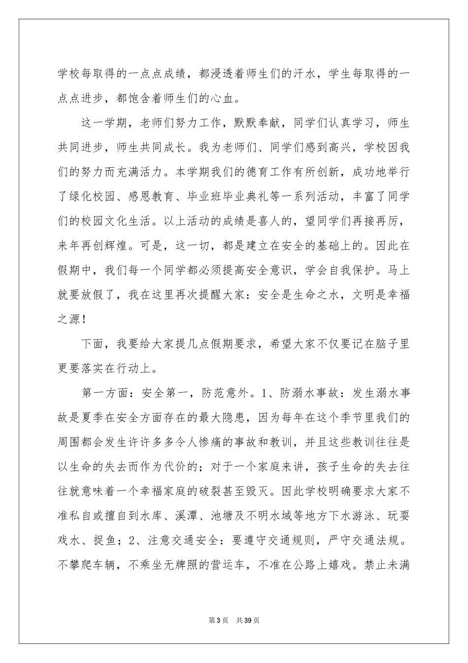 散学典礼讲话稿_第3页