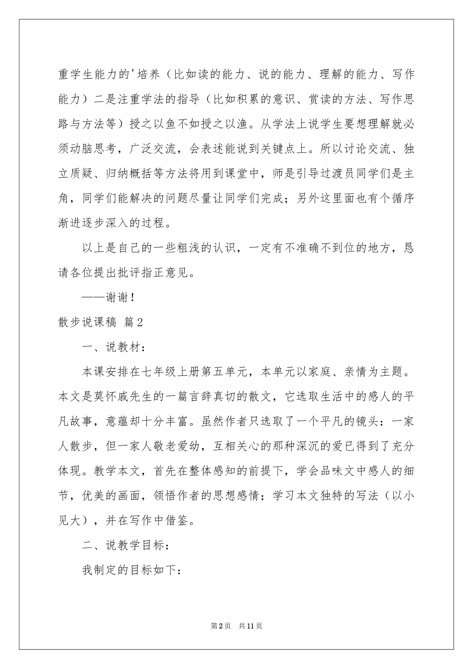 散步说课稿三篇_第2页