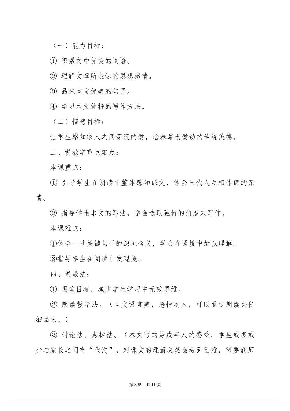 散步说课稿三篇_第3页