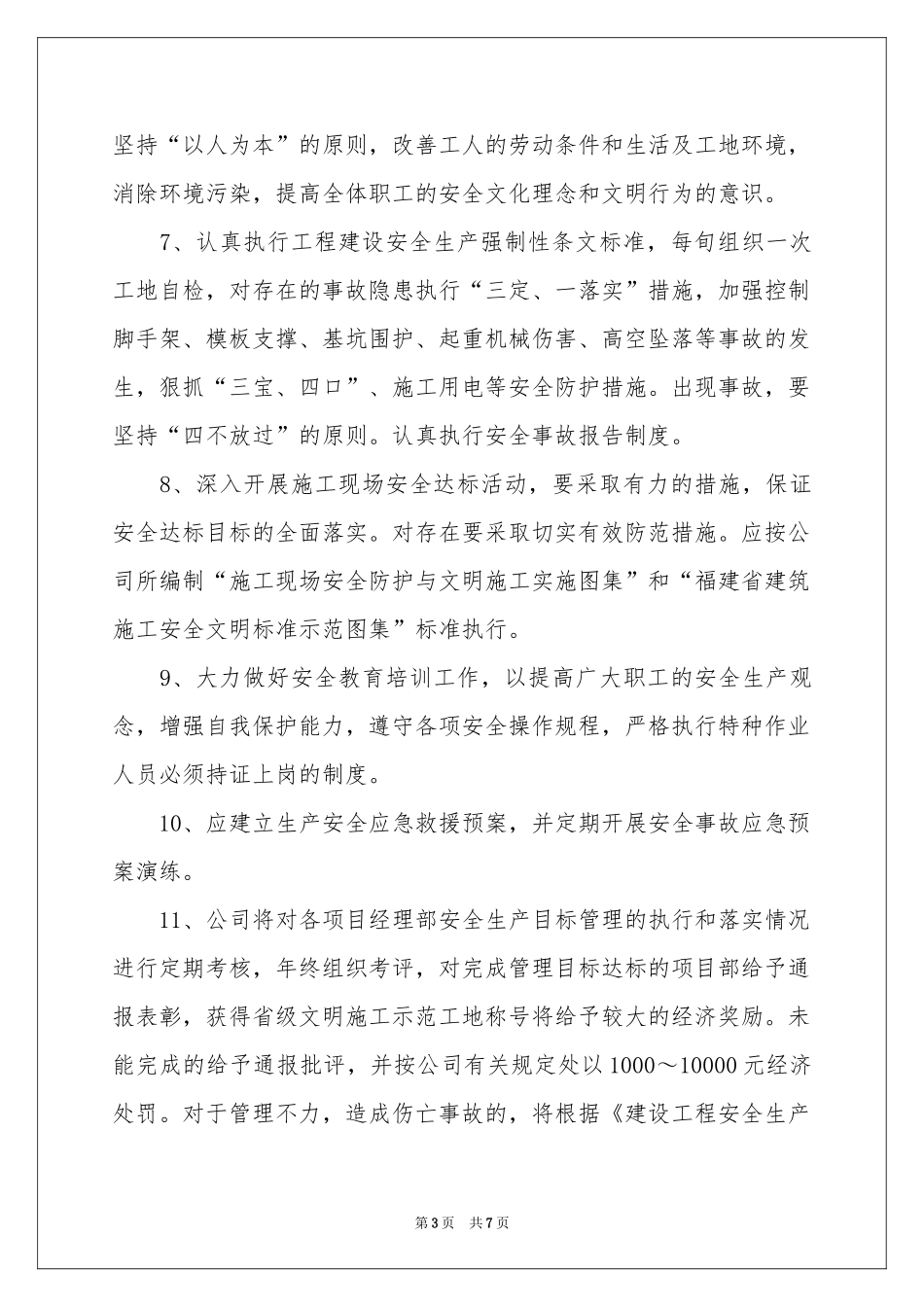 施工企业安全生产责任书范本_第3页