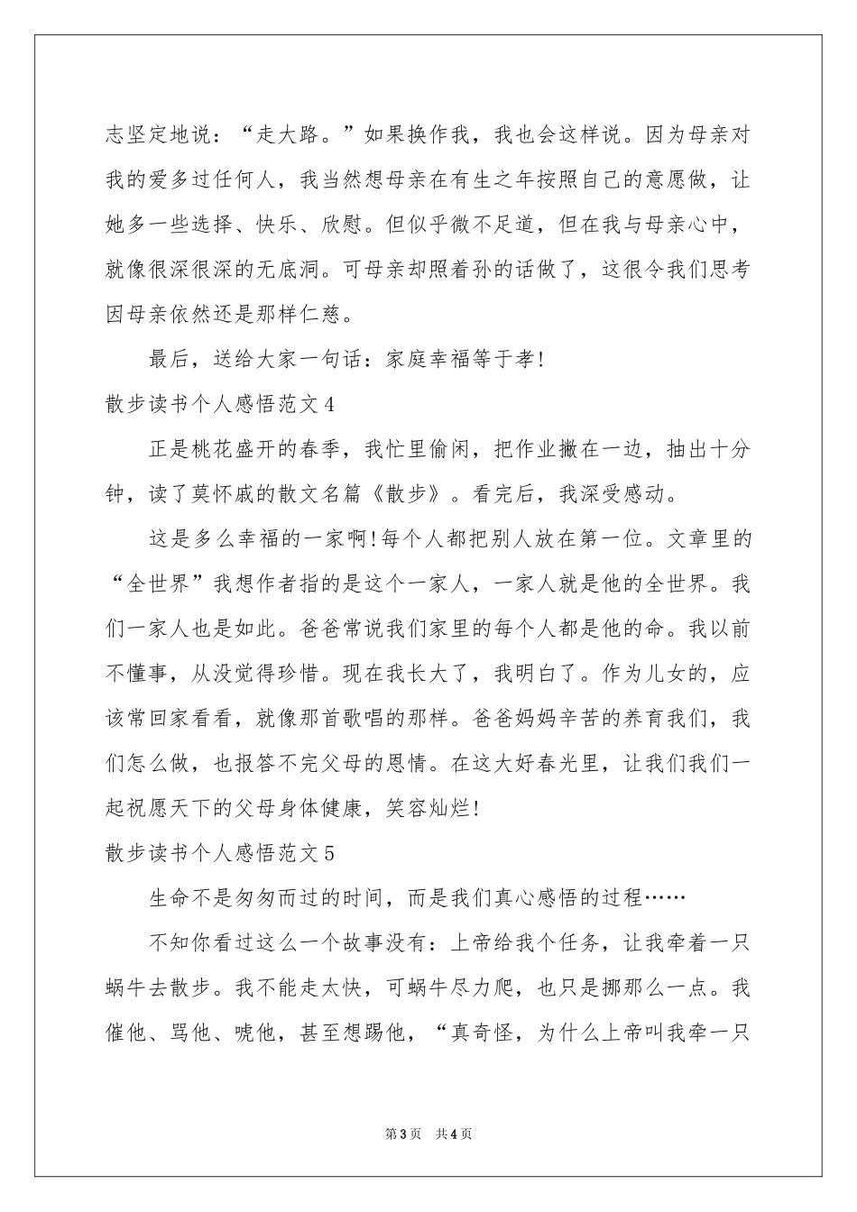 散步读书个人感悟范本_第3页