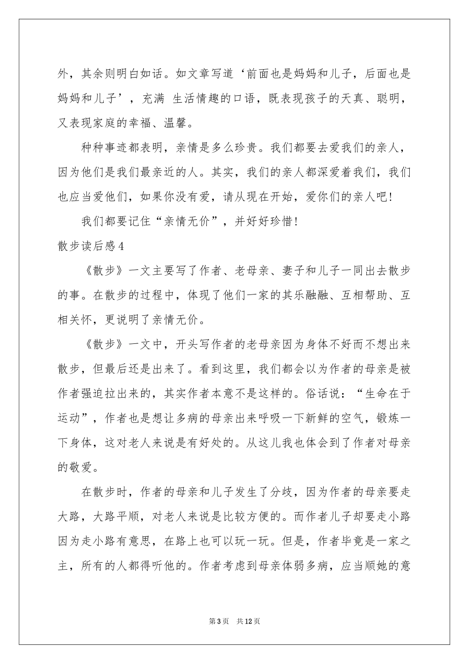 散步读后感15篇_第3页