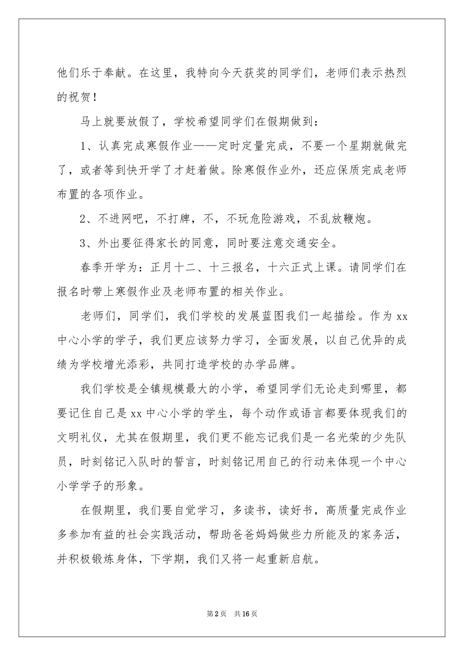 散学典礼的讲话稿（精选6篇）_第2页