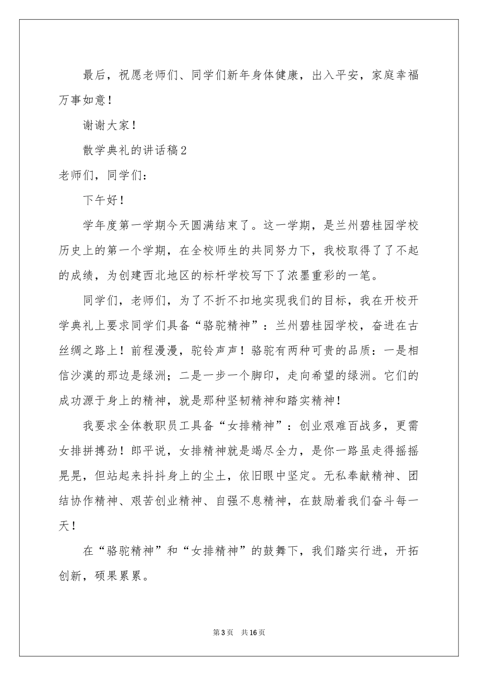 散学典礼的讲话稿（精选6篇）_第3页