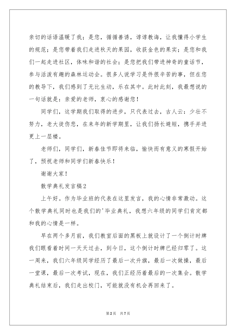 散学典礼发言稿_第2页