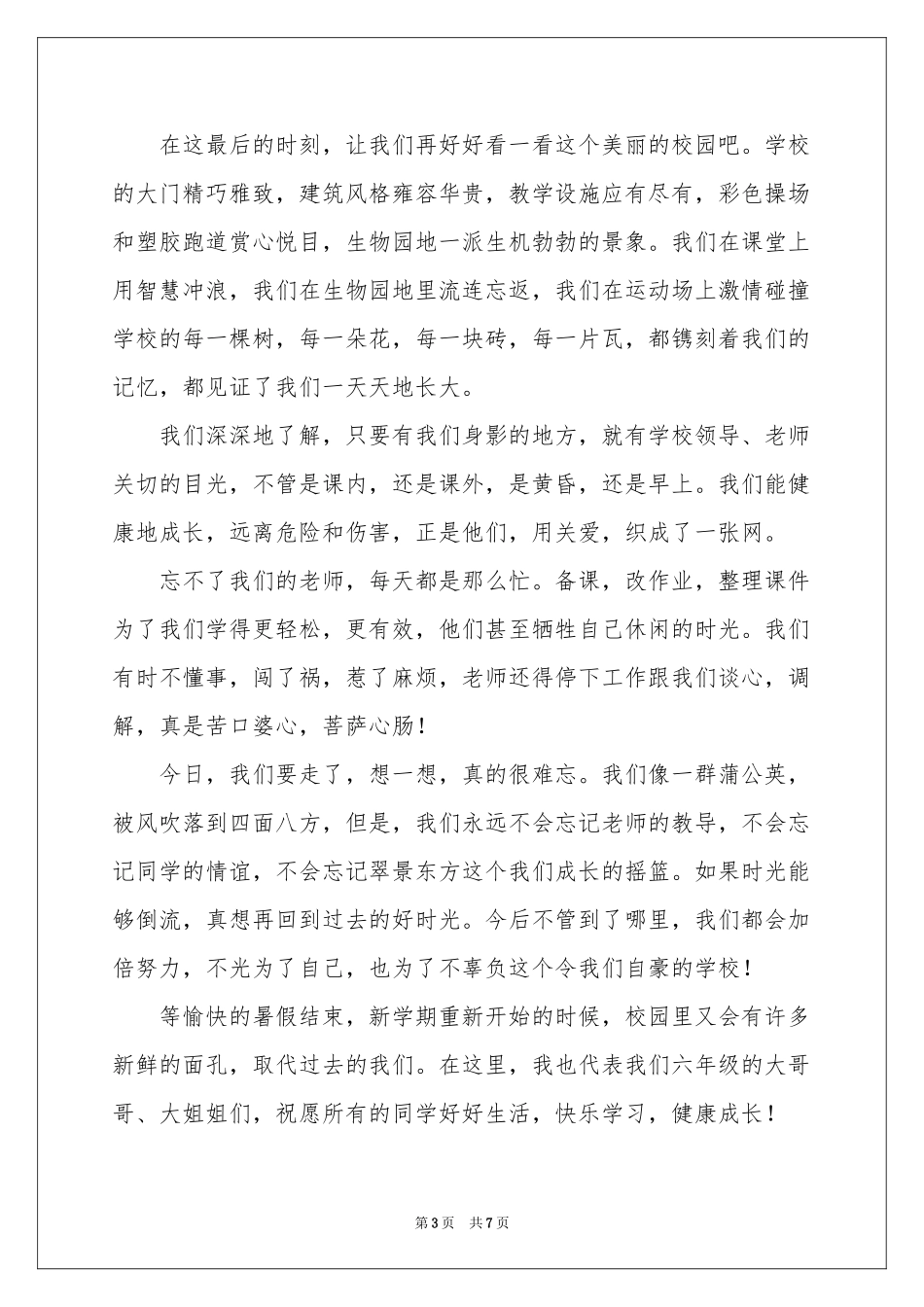 散学典礼发言稿_第3页