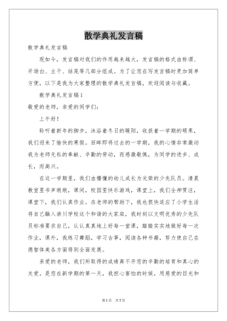 散学典礼发言稿