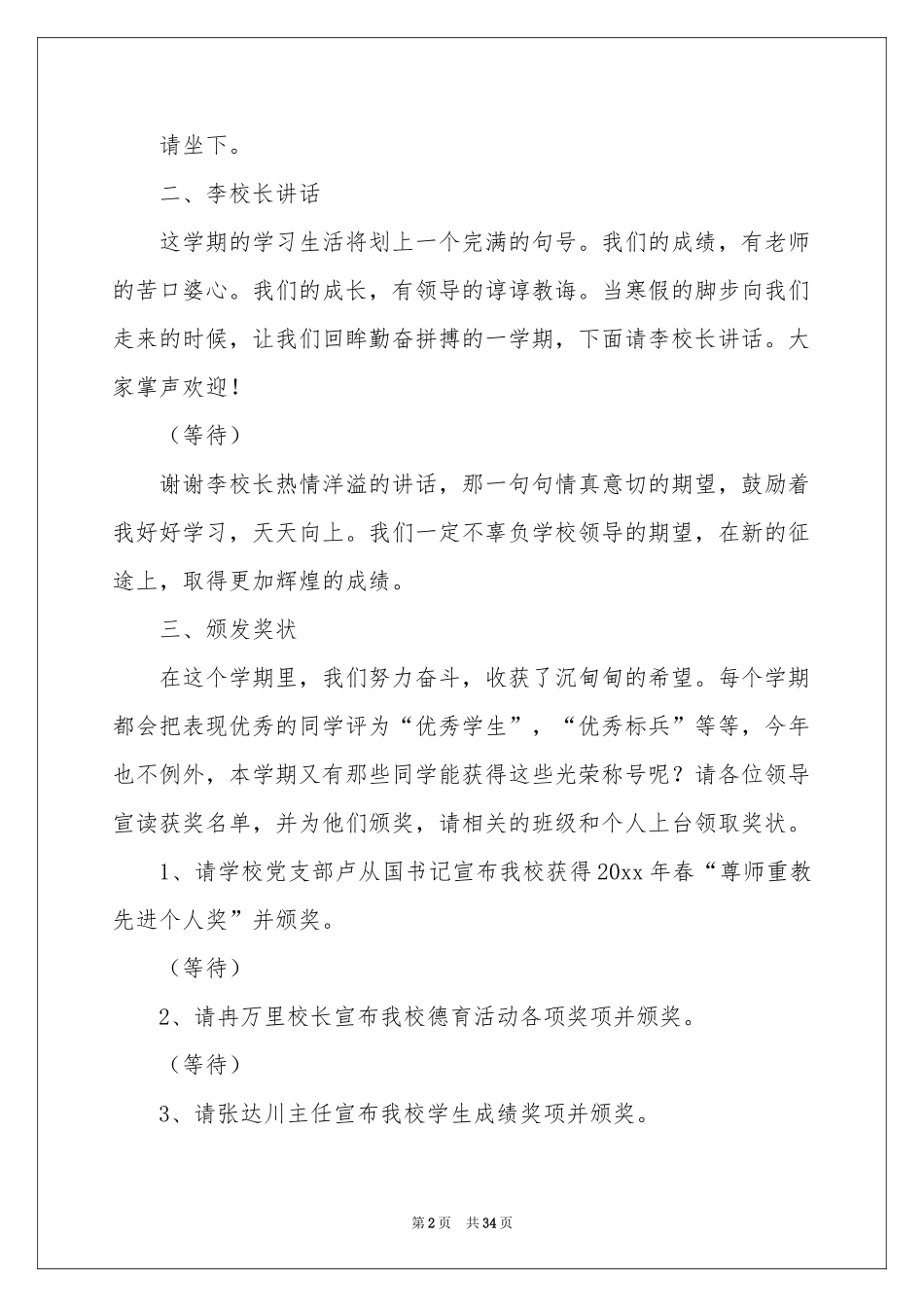 散学典礼主持词_第2页