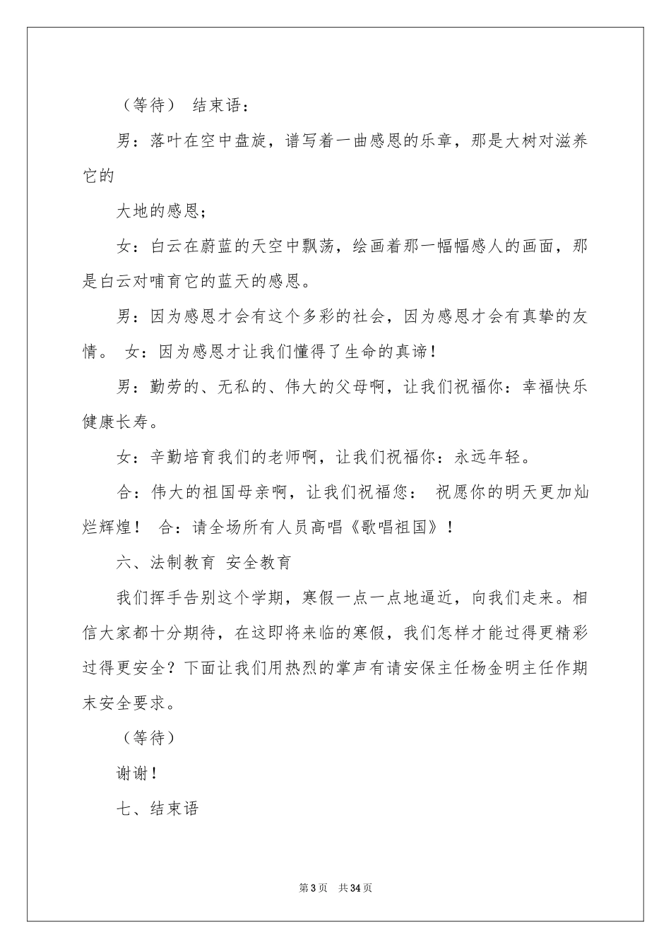 散学典礼主持词_第3页