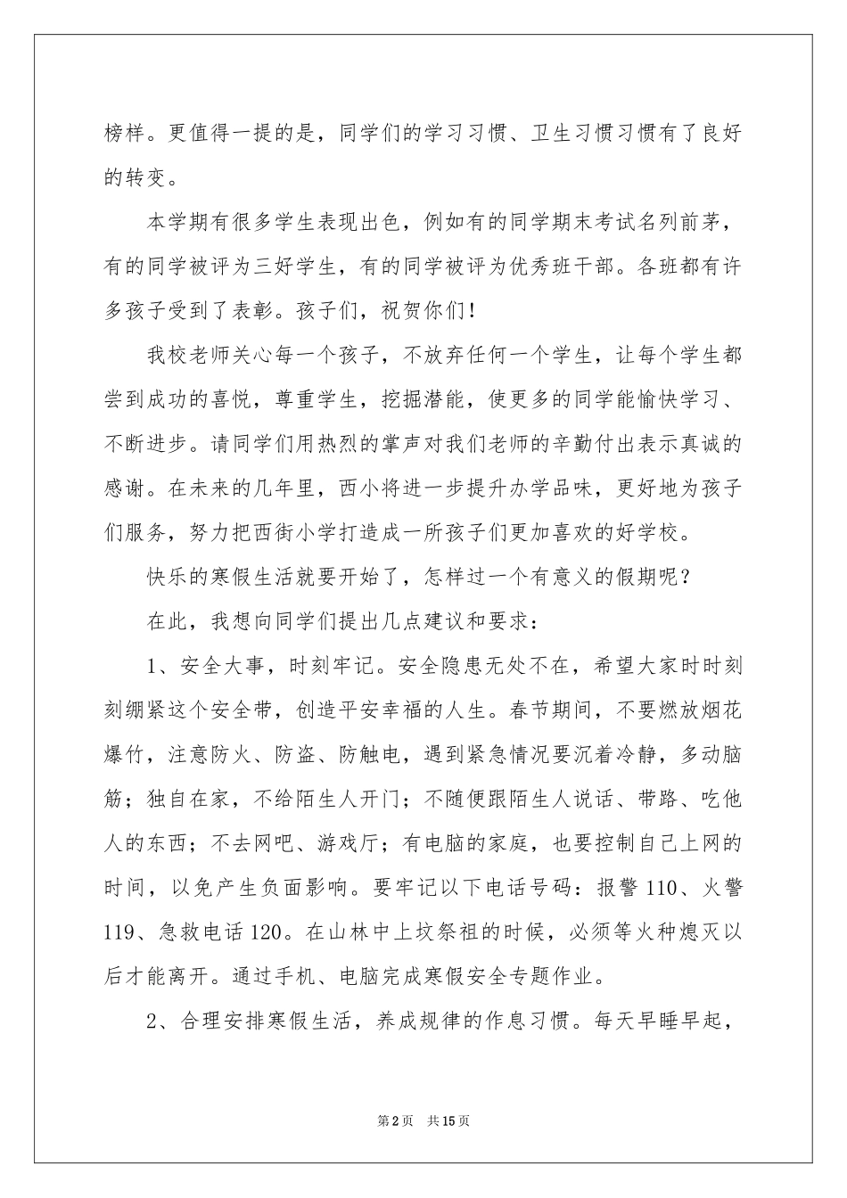 散学典礼校长讲话稿_第2页