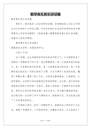 散学典礼校长讲话稿