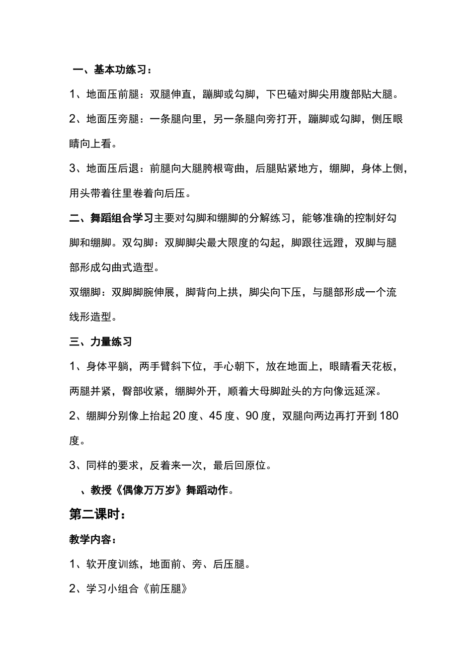舞蹈社团课程教案上_第2页