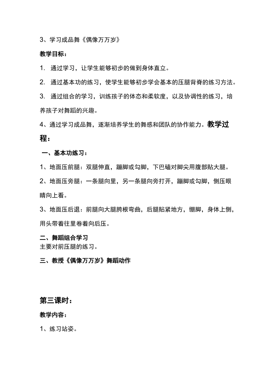 舞蹈社团课程教案上_第3页